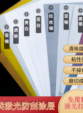 激光涂层A4不干胶打印纸防水防刮防油撕不烂UV免覆膜透明PETA3A5彩激合成纸标签纸广告贴纸定做LOGO商标防撕