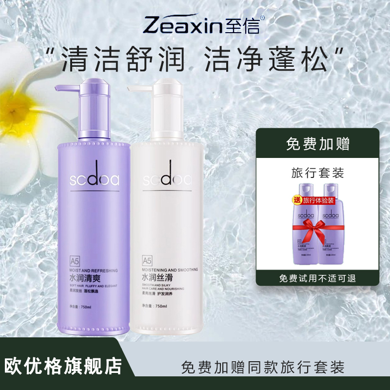 至信丝泉scdoa洗发水男女去屑去油蓬松护发素发膜套装正品旗舰店