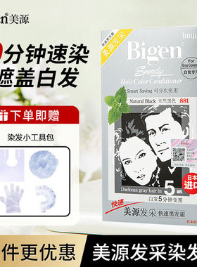 日本进口原装美源发采植物遮盖白发染发剂纯自然黑色一梳黑染发膏