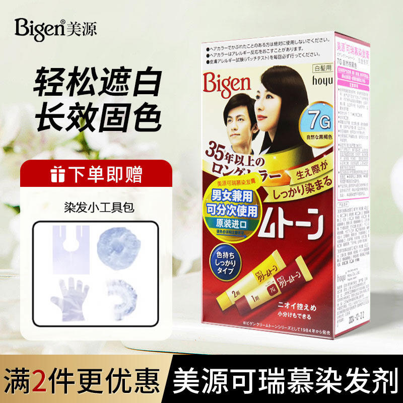 日本进口染发膏植物遮盖白发