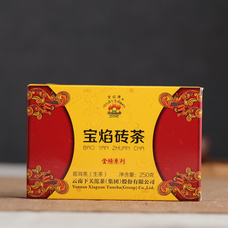 两盒组合 云南普洱茶 2014年下关金榜盒装宝焰砖茶 250g*2盒 生