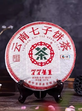 中茶普洱茶 经典7741老茶客口粮茶普洱生茶7饼整提 中粮茶叶