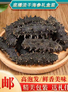 海参薄氏海参高泡发野生