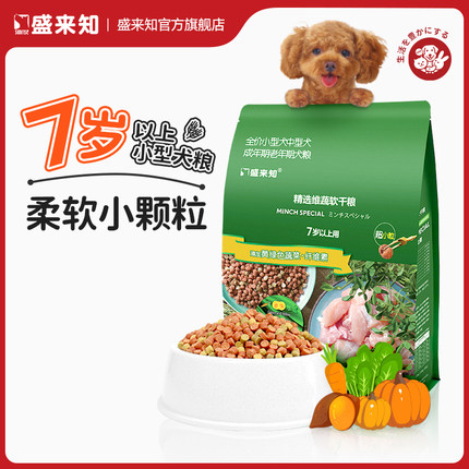 盛来知狗粮老年犬小型犬专用软粮挑食老狗泰迪金毛博美高龄犬粮