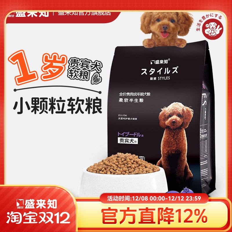 sunrise狗粮贵宾犬盛来知