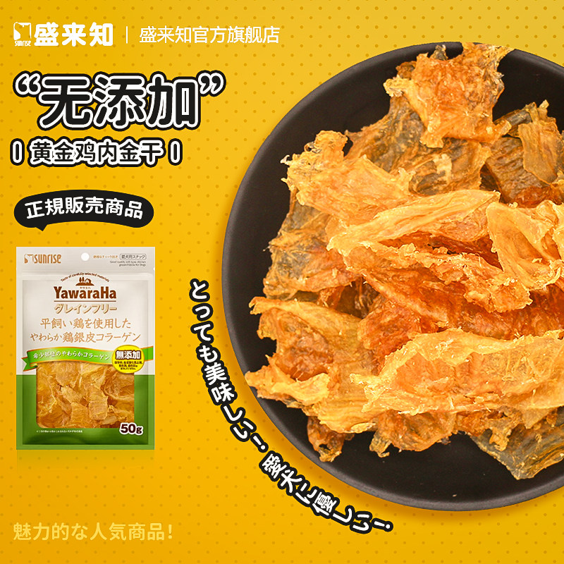 盛来知鸡内金宠物零食狗狗小型犬泰迪鸡肉干训练奖励零食老年犬