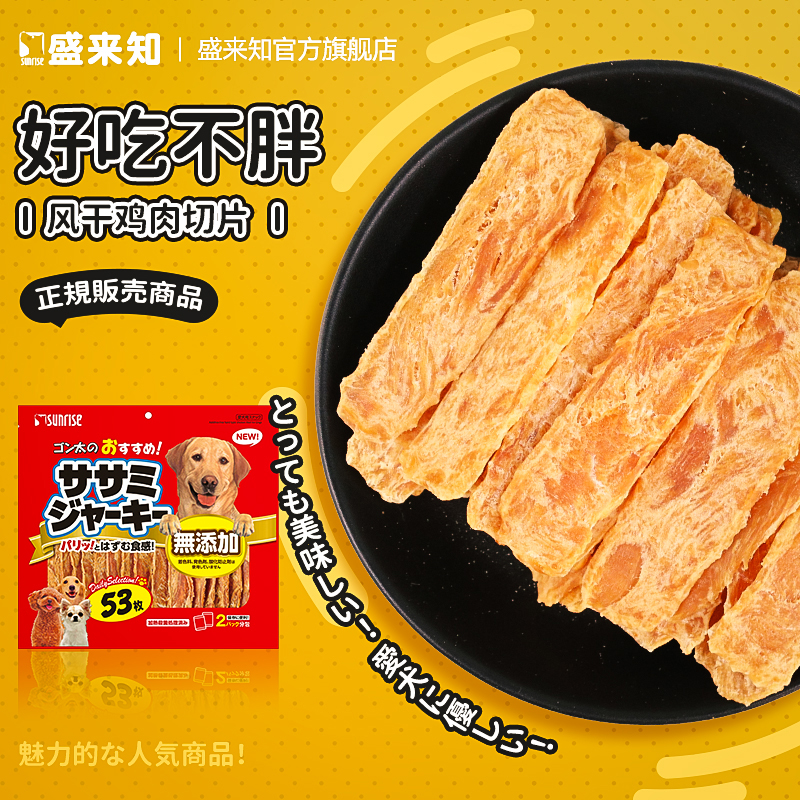 sunrise盛来知狗奖励零食鸡胸