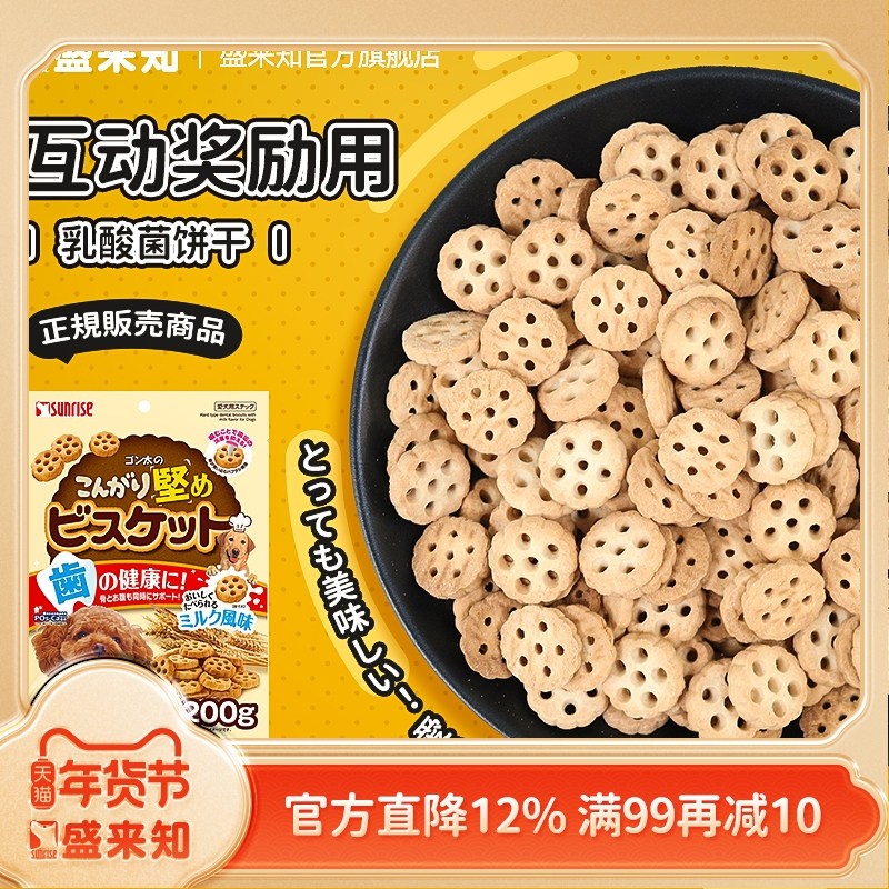 Sunrise盛来知乳酸菌狗狗饼干互动训练奖励零食宠物泰迪,宠物/宠物食品及用品,狗风干零食/肉干/肉条,淘宝优惠券,粉丝福利购,淘宝优惠卷