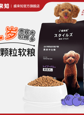 盛来知Sunrise贵宾犬泰迪专用软粮狗粮小型犬成犬狗粮小颗粒软粮