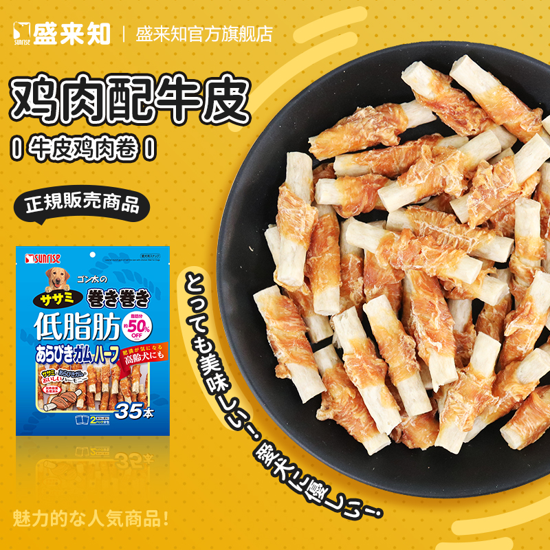 Sunrise盛来知狗狗训练奖励零食互动宠物鸡肉绕牛皮宠物泰迪博美