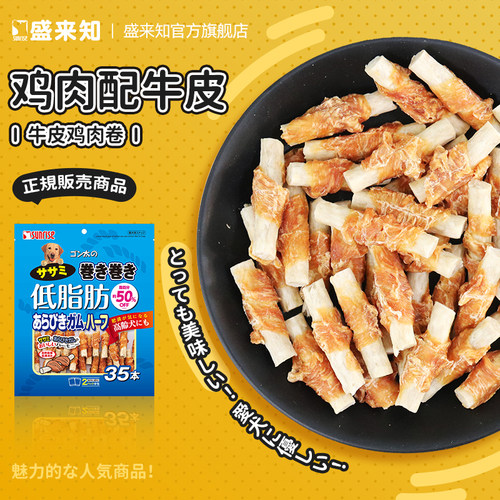 Sunrise盛来知狗狗训练奖励零食互动宠物鸡肉绕牛皮宠物泰迪博美