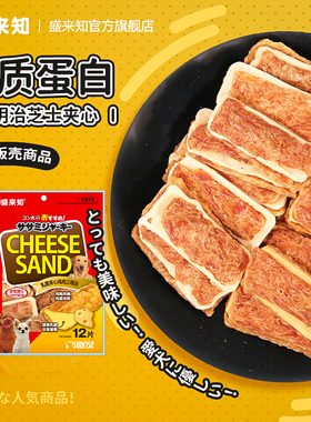 SUNRISE盛来知狗狗互动奖励训练零食奶酪夹心鸡胸肉干磨牙