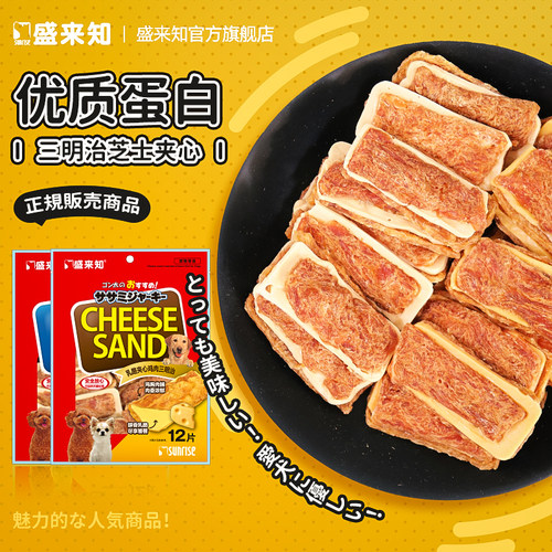 SUNRISE盛来知狗狗互动奖励训练零食奶酪夹心鸡胸肉干磨牙