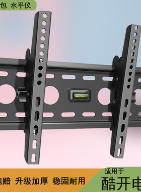 适用创维酷开43P31/50J3/58P31/65P31英寸电视机挂架墙上壁挂支架