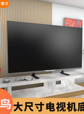 适用雷鸟75鹏6SE  85英寸鹏5PLUS/鹤5PLUS 86/98寸电视机底座支架