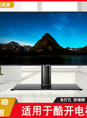 适用创维酷开43P31  50J3  58P31 65P31英寸电视机支架免打孔底座