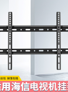 适用海信电视机挂架R32/43/R50/R55/R65E3N/75E5N/85/100E8N