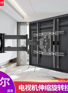 适用海尔电视机挂架伸缩旋转墙上支架43/50/55/65/75H5 85/100H6