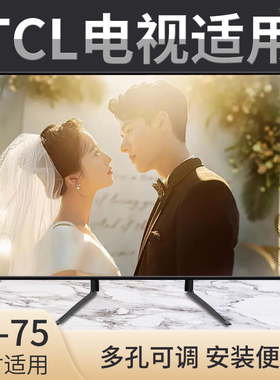 台式免打孔底座可调高低脚架适用于TCL电视机支架55Q9K 50 55英寸