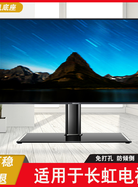 液晶电视机底座桌面座架适用长虹50P6S 40D55 43D5 55Z60 65/75D6