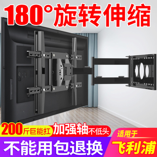 电视机伸缩旋转壁挂支架墙上折叠挂架适用飞利浦32 65寸