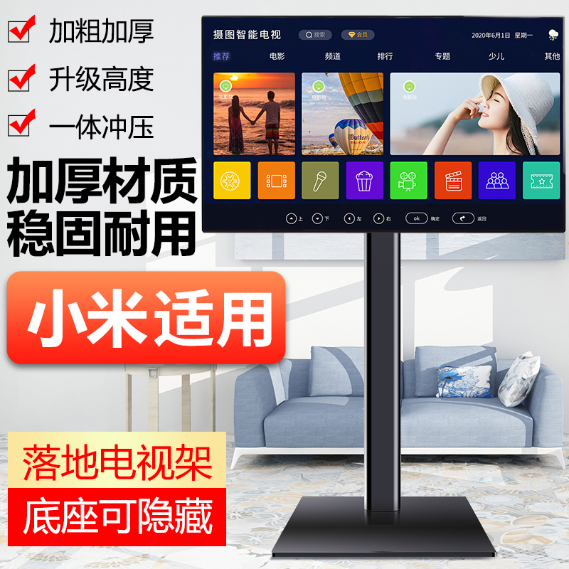 适用小米电视机落地支架底座4A/4C/4X/4S/EA 32/40/43/50/55/65寸