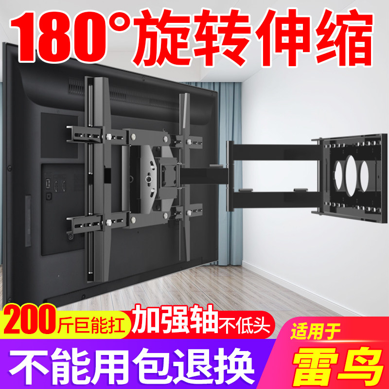 电视机伸缩挂架 折叠旋转壁挂支架墙上架子适用雷鸟55/65/75/85寸