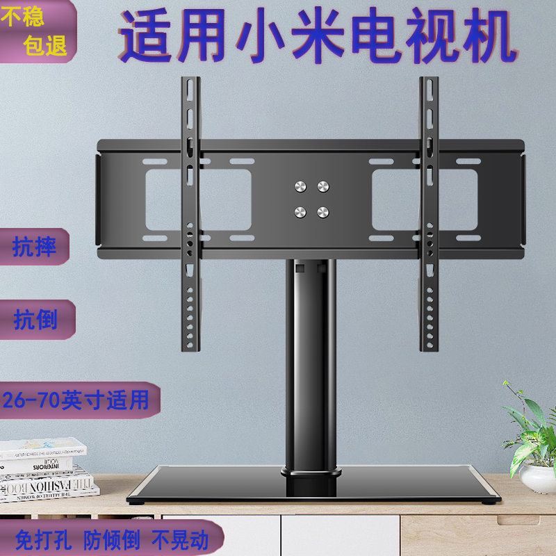 适用于小米S50 S60 S65  A75英寸电视机底座免打孔台式加高支架子