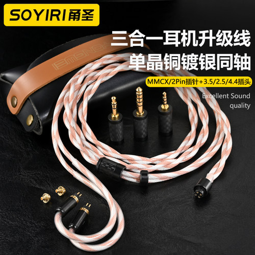 同轴单晶铜三合一4.4 2.5适用水月雨/Aria/终章KZ/兴戈/森海IE200 600 900 ie80 N5005 MMCX 0.78耳机升级线