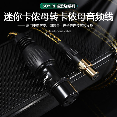 SOYIRI迷你卡侬母48V声卡话筒线