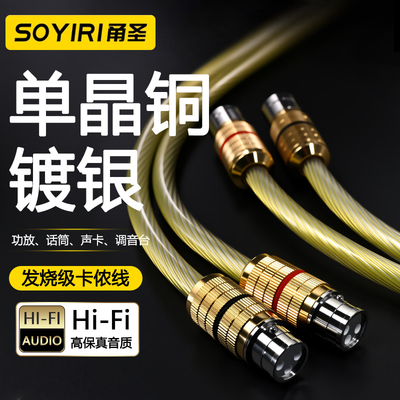 SOYIRI单晶铜镀银卡农公母话筒线 XLR公对母适用于莱维特电容话筒动圈麦艾肯声卡调音台功放效果器音频连接线