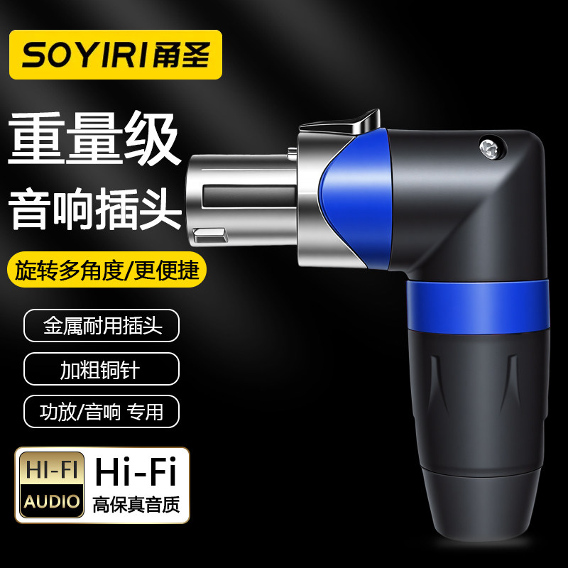 SOYIRI纯铜芯四芯音响弯插头90&deg;弯型NL4FC多角度欧姆头金属音箱专业插调音台功放连接音响箱环形音频接头