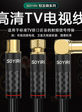 SOYIRI有线闭路TV电视机顶盒高清信号视频线RF头卫星射频连接天线