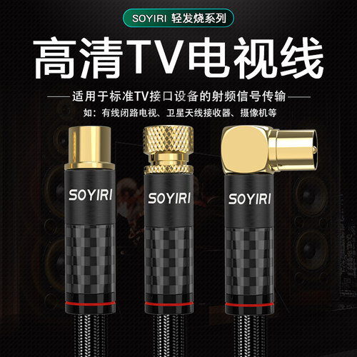 SOYIRI有线电视机顶盒高清TV线