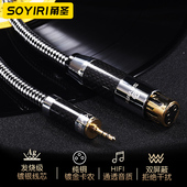 SOYIRI 卡农母转3.5mm镀银话筒电容动圈声卡电脑麦克风音频连接线