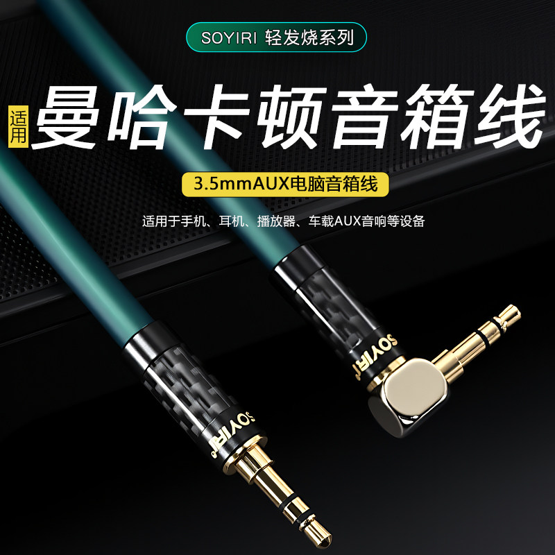 3.5mm公对公音频线手机电脑输出转换AUX车用音响直播头戴式耳机适用于哈曼卡顿 琉璃3/4/5代漫步者音箱连接线