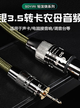 3.5mm转卡农母话筒线 适用so8声卡接舒尔动圈48v电容麦克风音频线