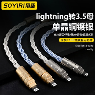 适用苹果lightning口转3.5mm耳机转接头线 iPad手机7/8/12/13/14转耳机放35mm听歌通话直播音频DAC解码转换线