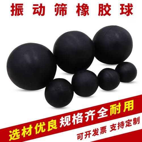 实心橡胶球振动筛橡胶球高弹