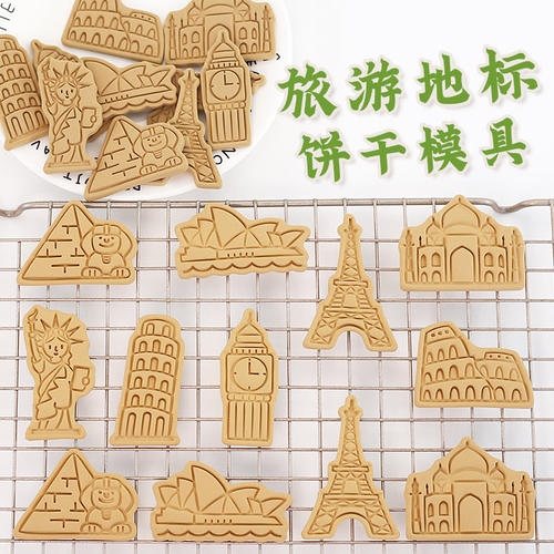 全球地标建筑饼干模具烘焙翻糖