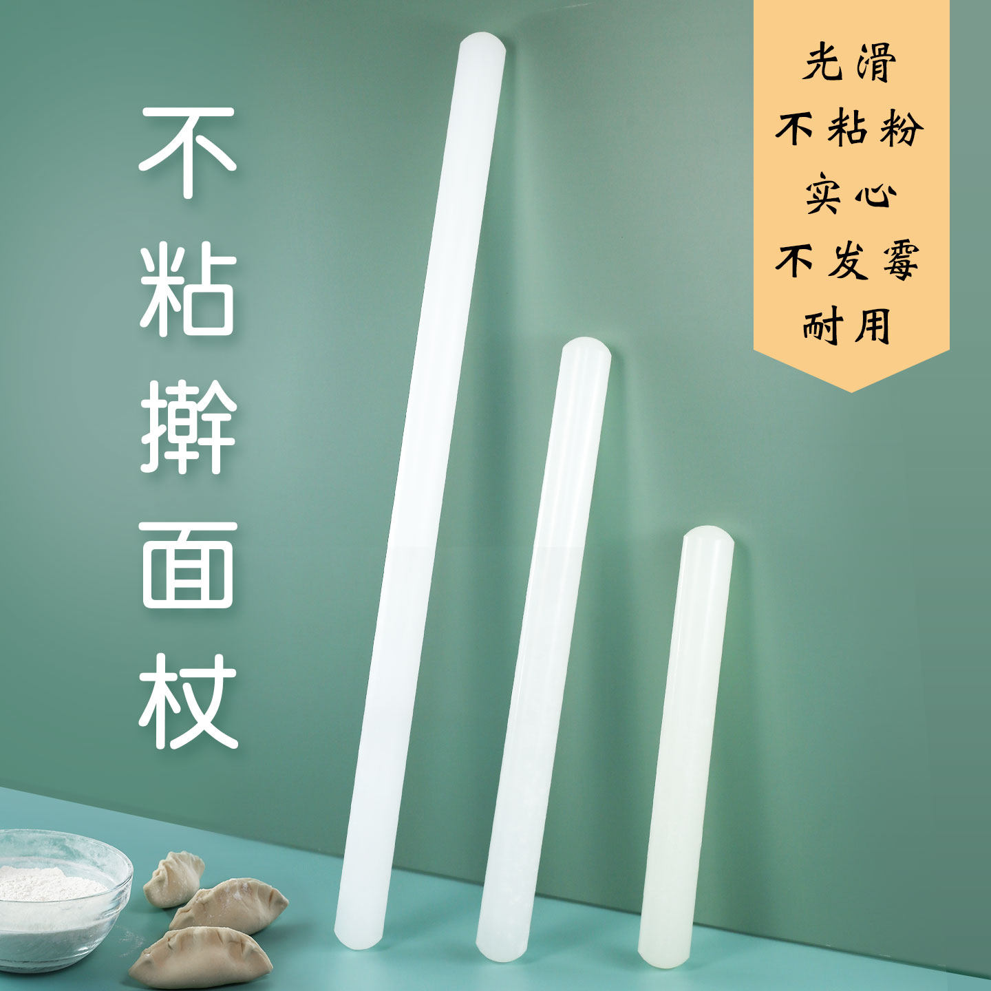 不沾擀面杖面棒家用加长实心图片