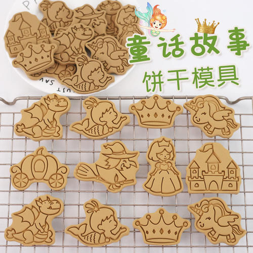 童话公主饼干模具卡通恐龙独角兽