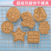 超级玛丽马里奥蘑菇卡通饼干模具家用diy曲奇3d立体按压烘焙工具