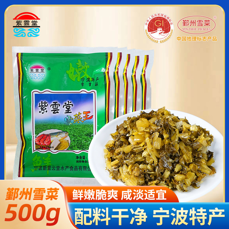 紫云堂 雪菜王500g 宁波雪菜雪里红蕻正宗农家腌制咸菜下饭腌菜,水产肉类/新鲜蔬果/熟食,腌制/榨菜/泡菜,淘宝优惠券,粉丝福利购,淘宝优惠卷