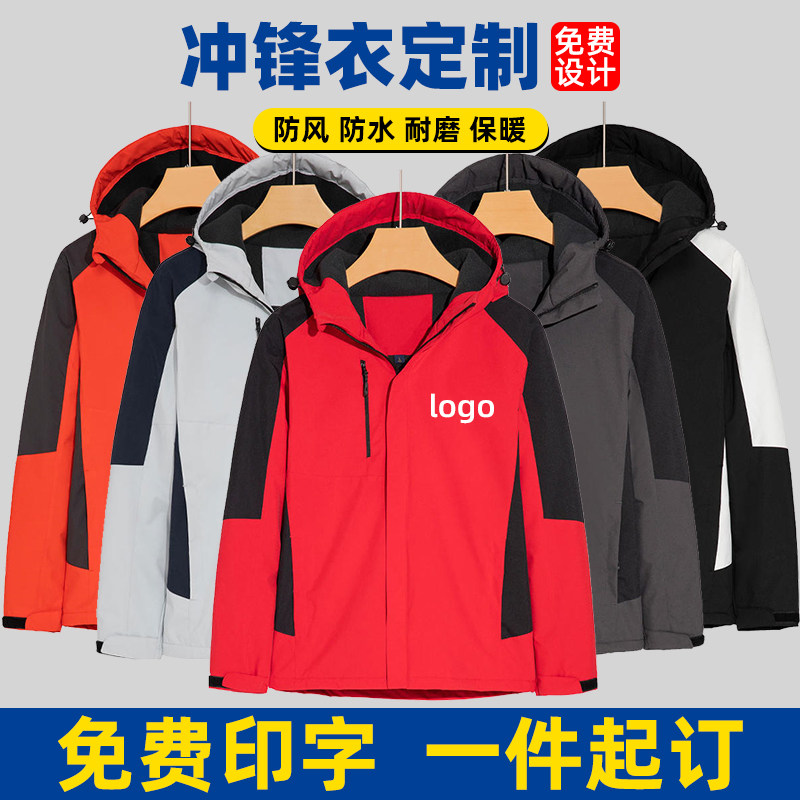 冲锋衣定制三合一可拆卸加绒加厚秋冬外套户外工作服工装印字logo,个性定制/设计服务/DIY,冲锋衣定制/加工,淘宝优惠券,粉丝福利购,淘宝优惠卷