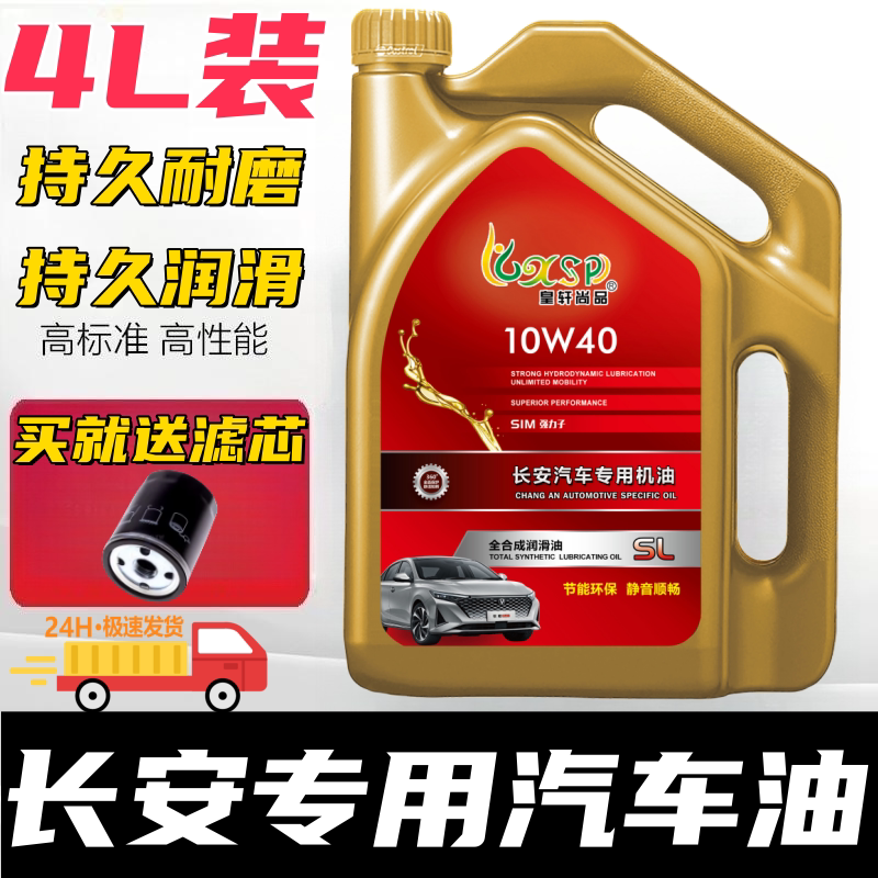长安专用高端汽车油欧诺欧尚CX汽机油