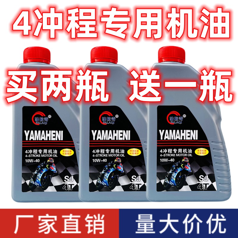 法拉奇雅马哈正品摩托车机油