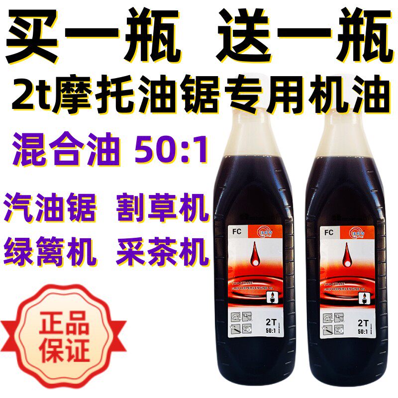 油锯专用油1:50进口园林二冲程2t燃烧配比混合修剪机割草机汽机油