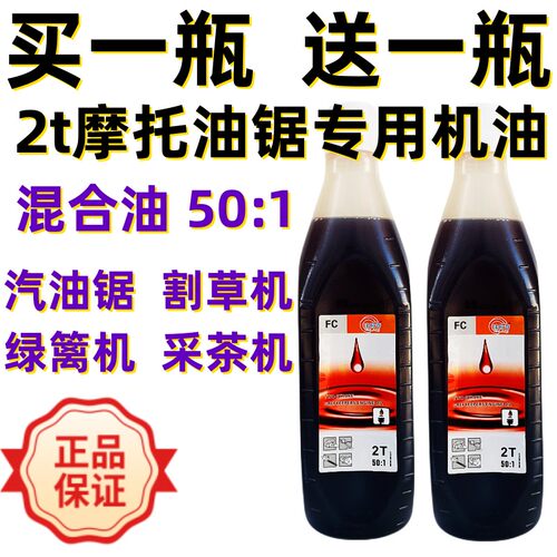 法拉奇二冲程机油2T燃烧油