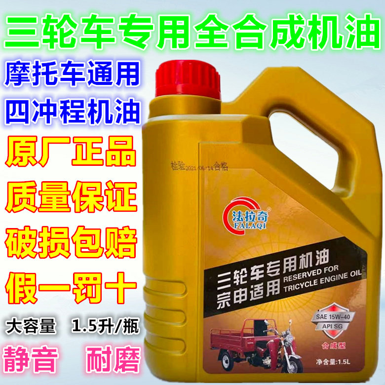 正品宗申孚润润滑油1.5升三轮车专用机油重载型摩托车通用夏季用